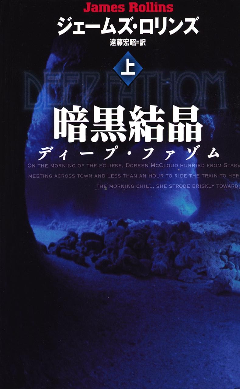 Japan Archives James Rollins