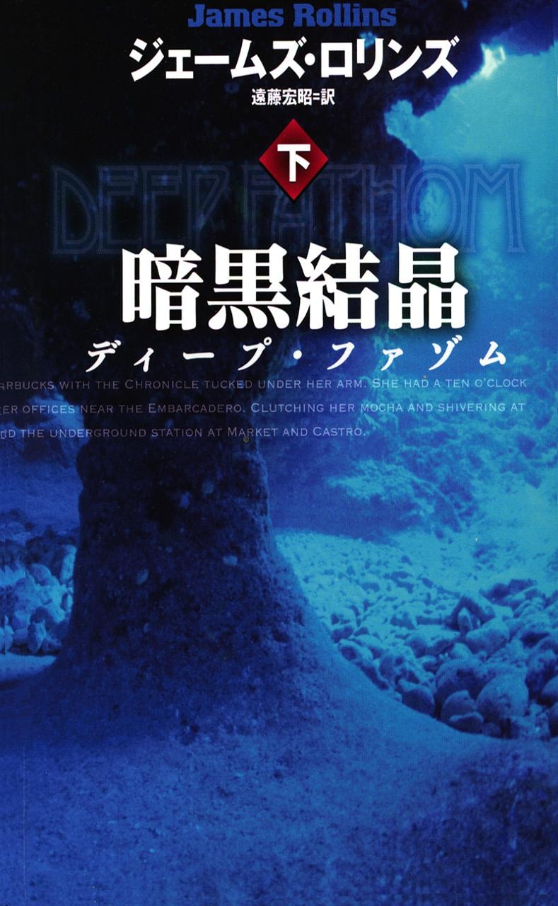 Japan Archives James Rollins Japan Archives James Rollins