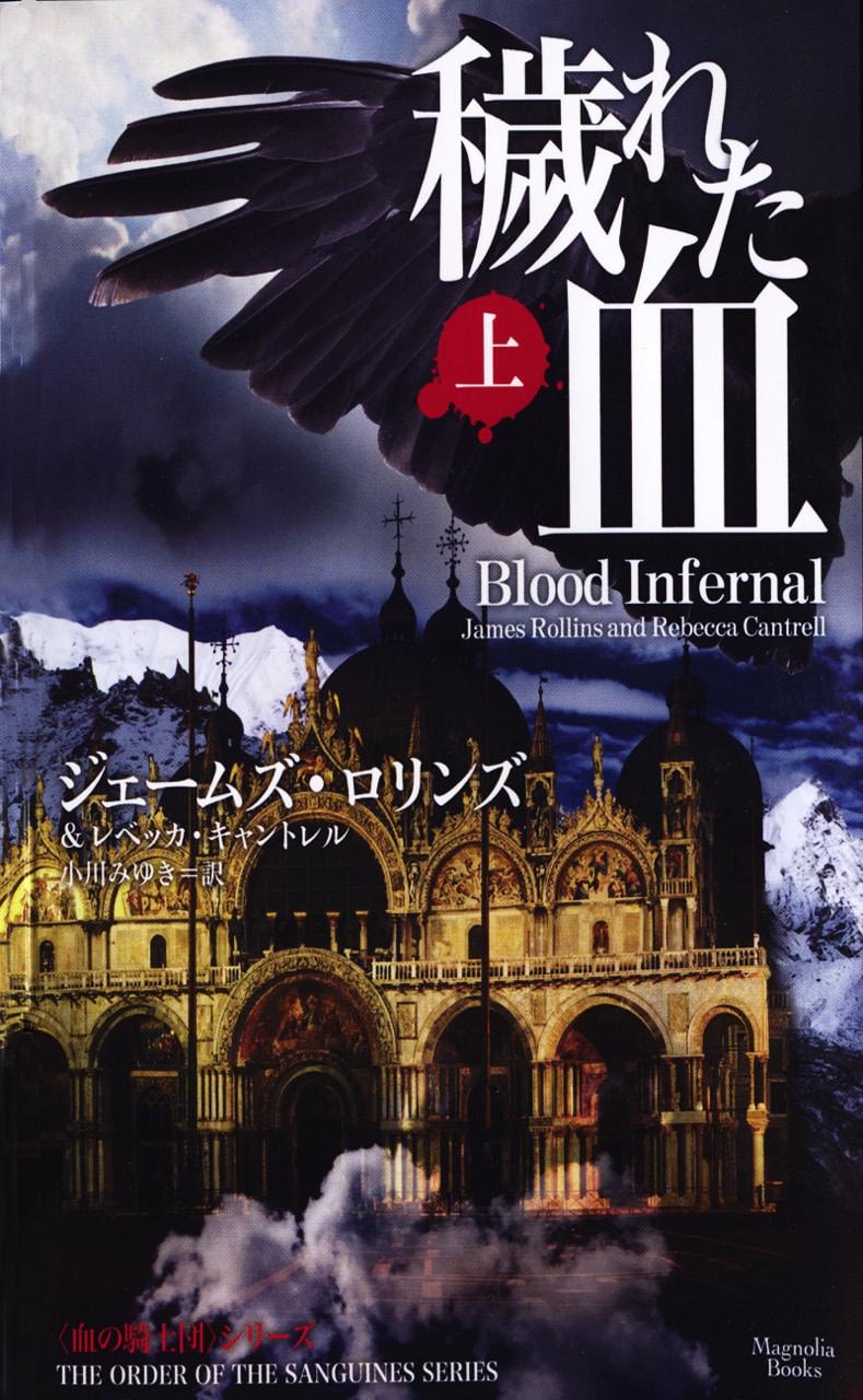 Japan Archives James Rollins Japan Archives James Rollins