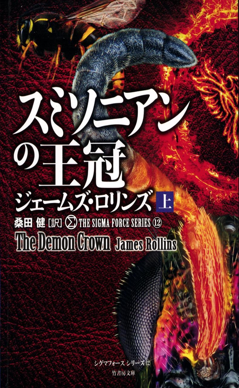 Japan Archives James Rollins Japan Archives James Rollins
